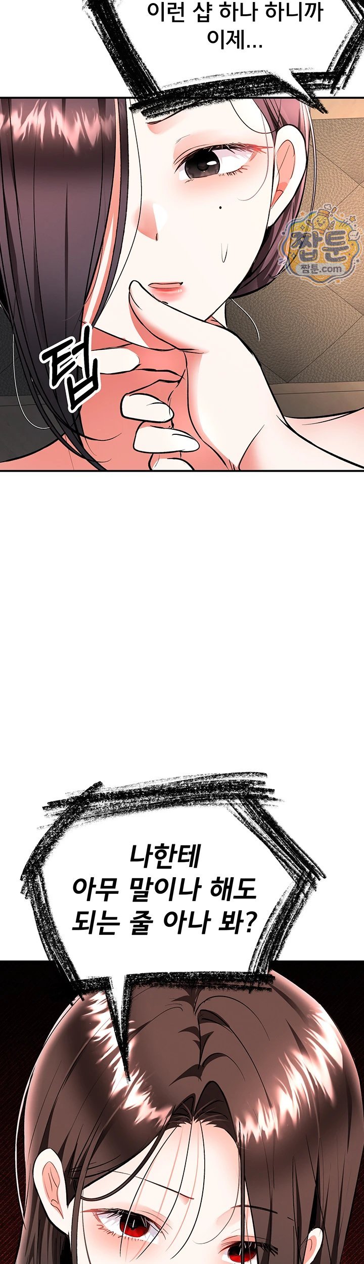 I’m the Only Guy at the Massage Shop Raw Chapter 23 - Page 24