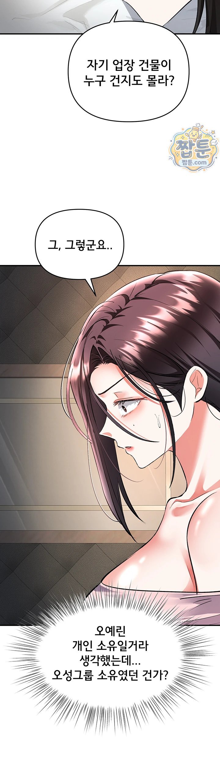 I’m the Only Guy at the Massage Shop Raw Chapter 23 - Page 32