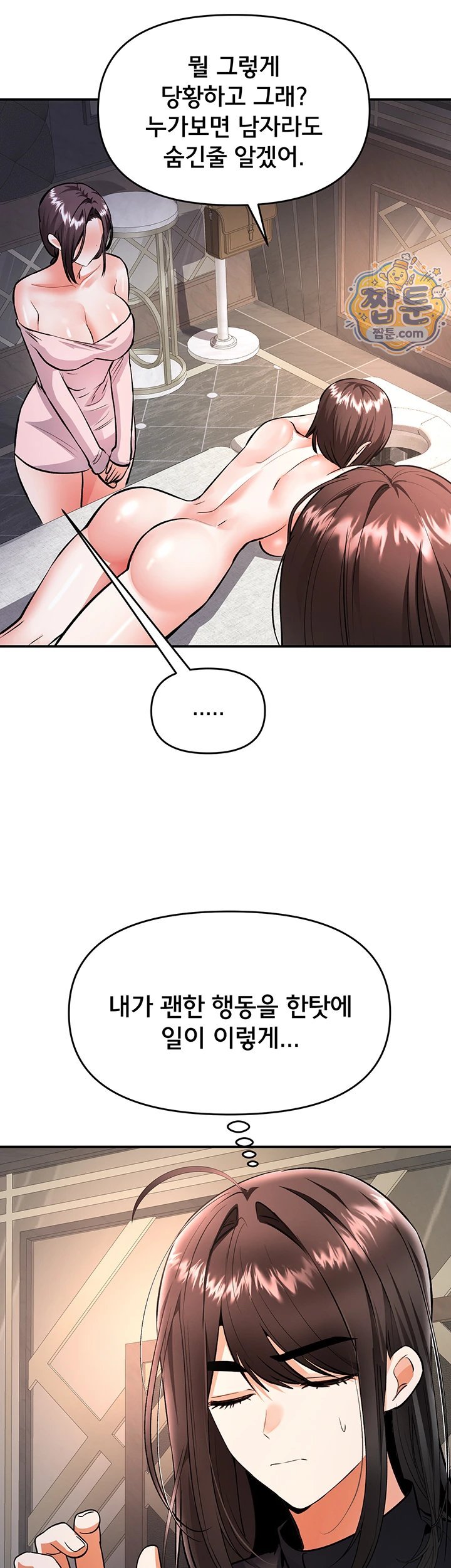 I’m the Only Guy at the Massage Shop Raw Chapter 23 - Page 33