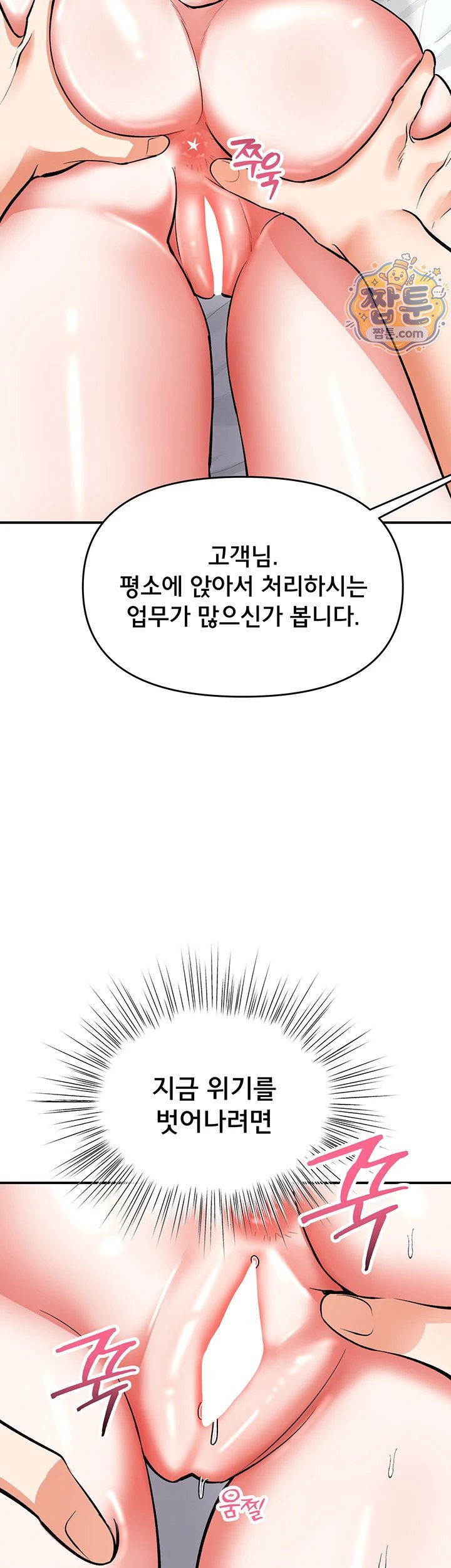 I’m the Only Guy at the Massage Shop Raw Chapter 23 - Page 36