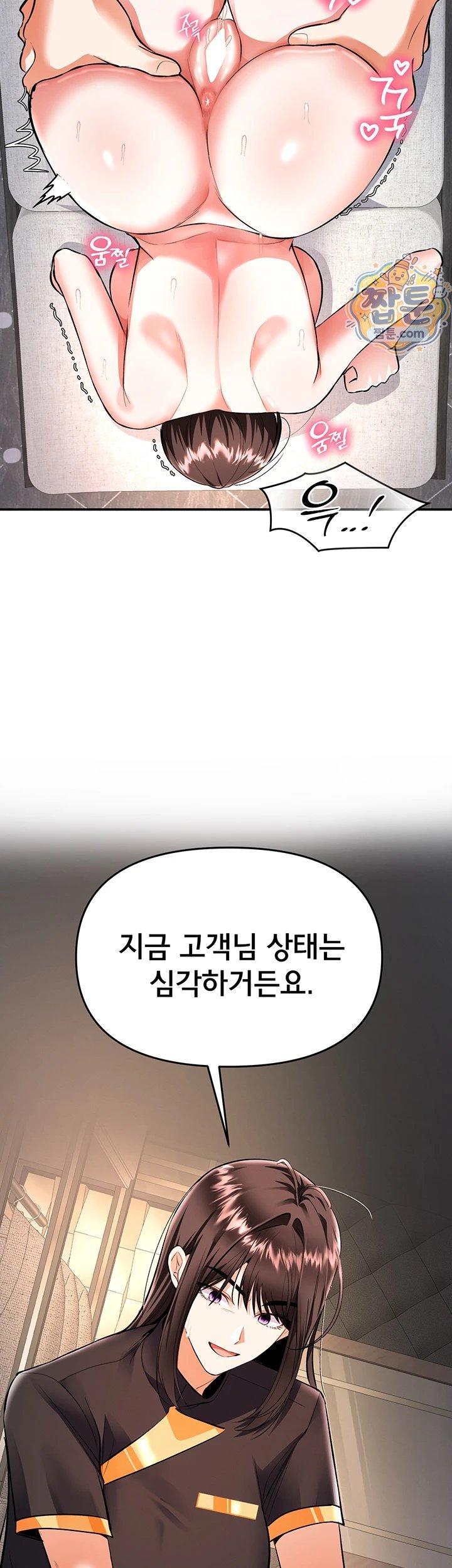 I’m the Only Guy at the Massage Shop Raw Chapter 23 - Page 41