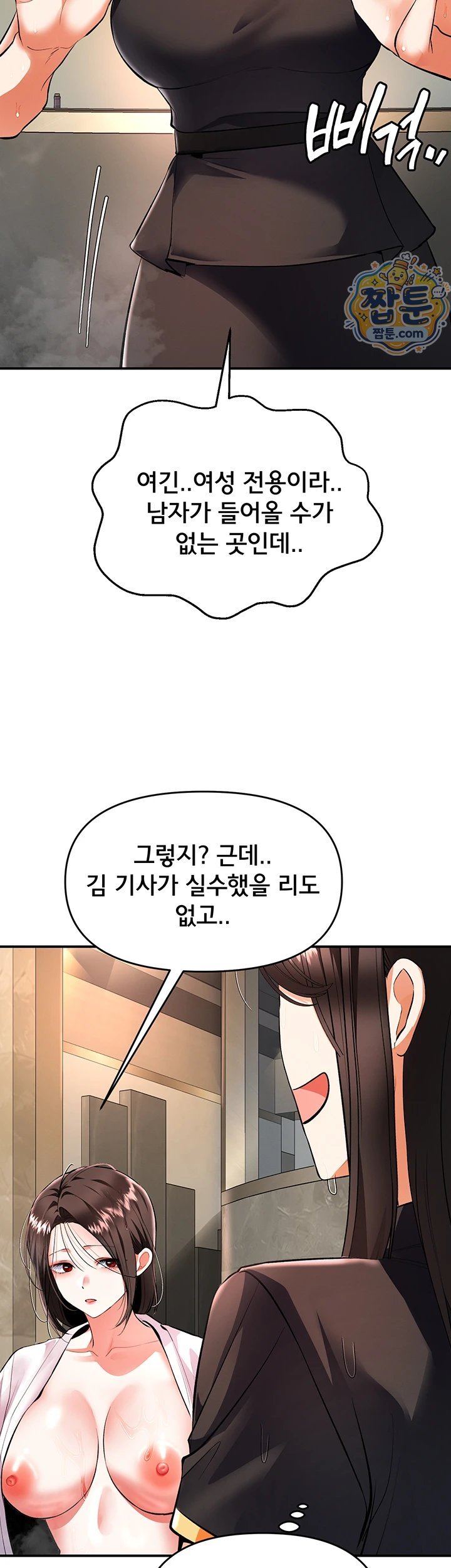 I’m the Only Guy at the Massage Shop Raw Chapter 23 - Page 5