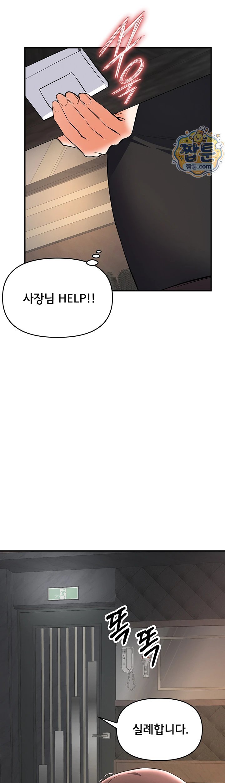 I’m the Only Guy at the Massage Shop Raw Chapter 23 - Page 9