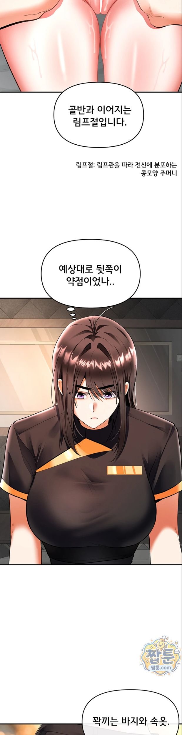 I’m the Only Guy at the Massage Shop Raw Chapter 24 - Page 16