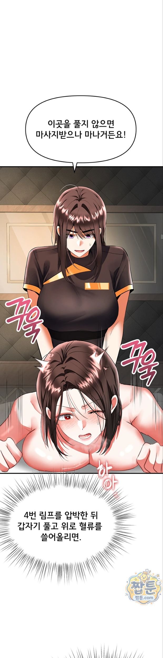 I’m the Only Guy at the Massage Shop Raw Chapter 24 - Page 18