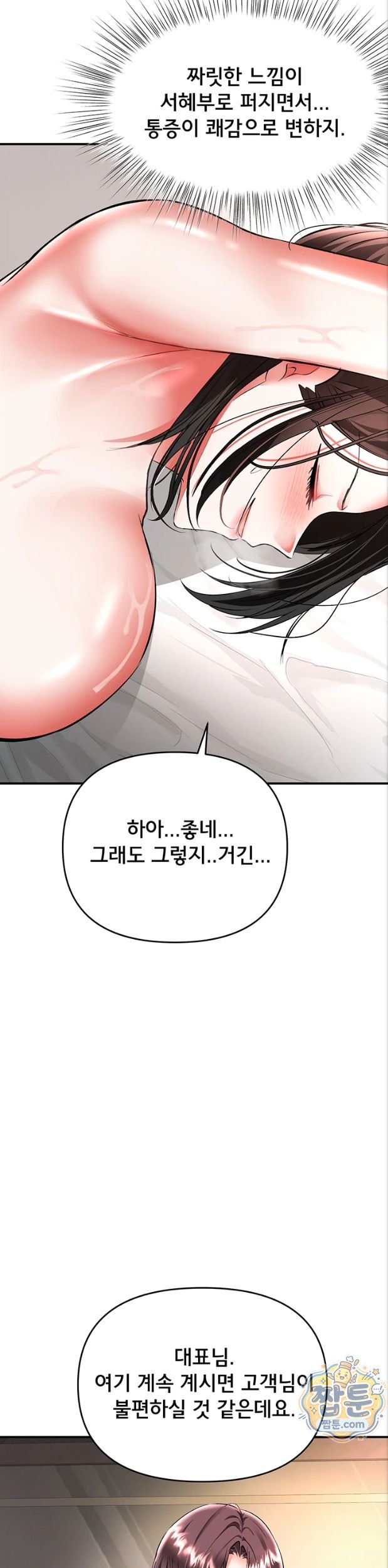 I’m the Only Guy at the Massage Shop Raw Chapter 24 - Page 19