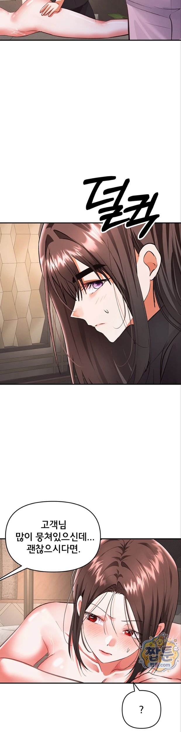 I’m the Only Guy at the Massage Shop Raw Chapter 24 - Page 21