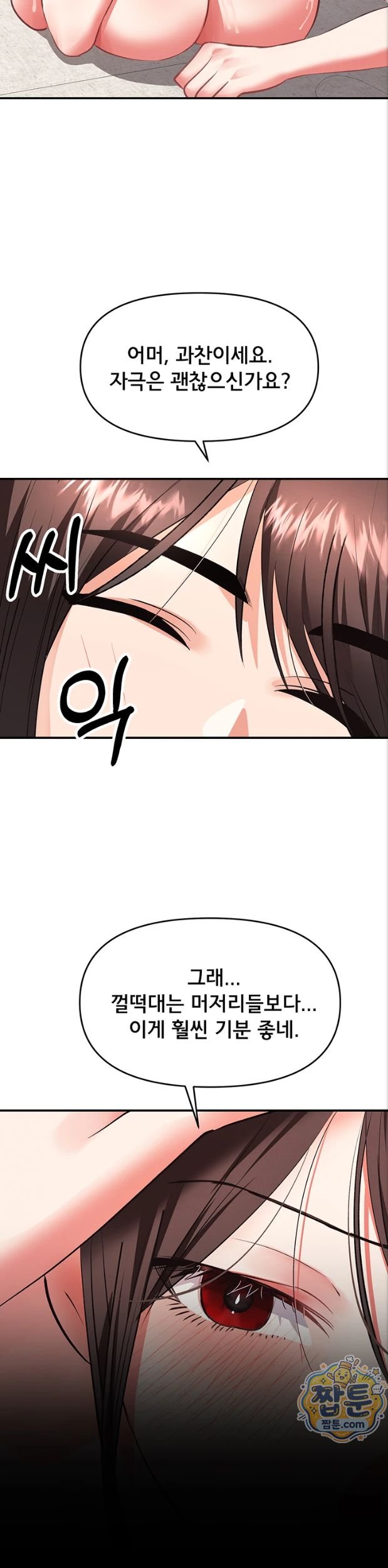 I’m the Only Guy at the Massage Shop Raw Chapter 24 - Page 27