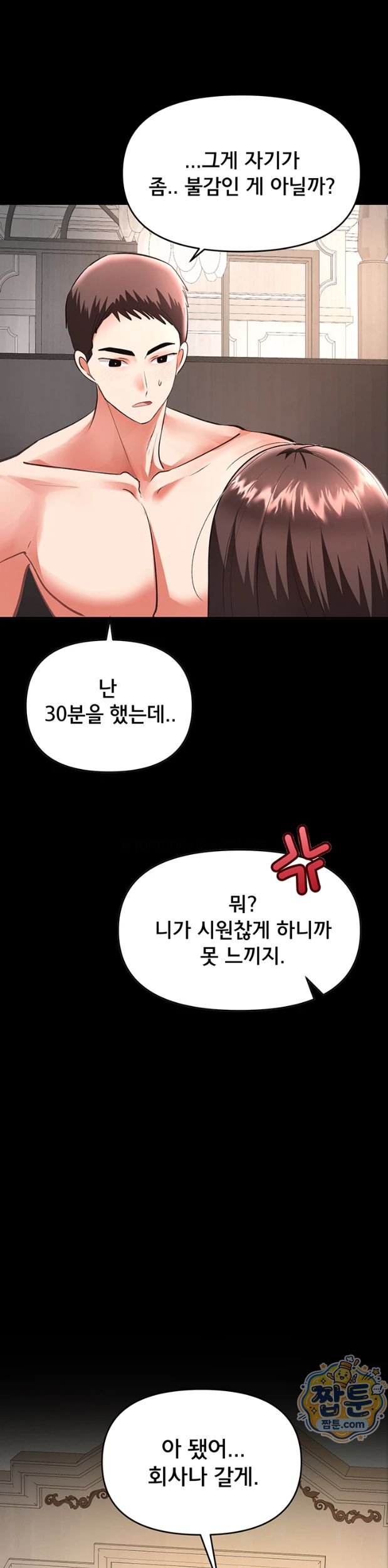 I’m the Only Guy at the Massage Shop Raw Chapter 24 - Page 29