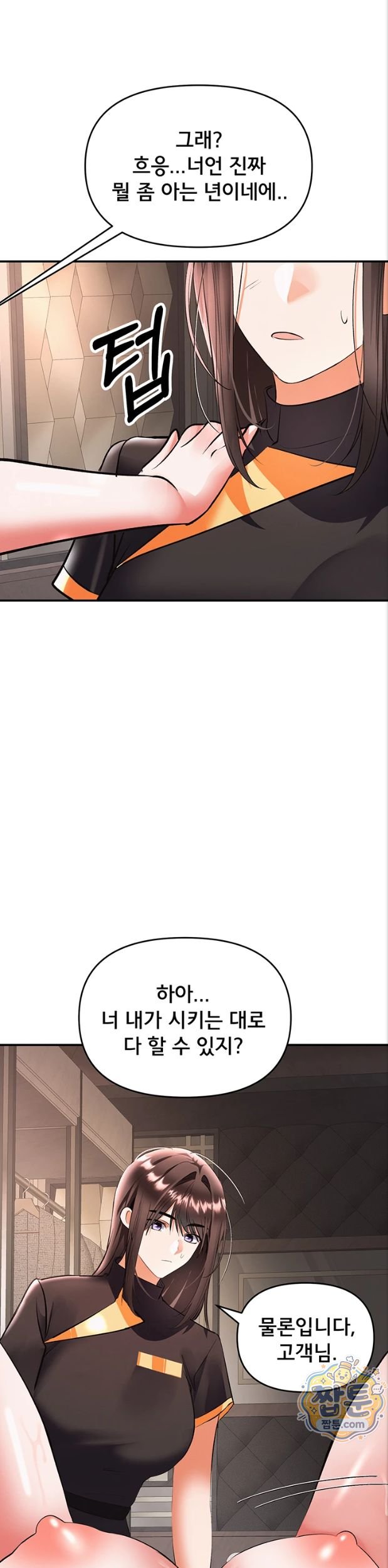 I’m the Only Guy at the Massage Shop Raw Chapter 24 - Page 38