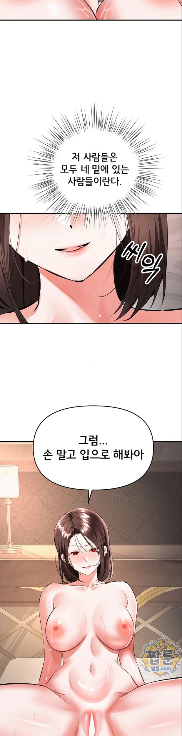 I’m the Only Guy at the Massage Shop Raw Chapter 24 - Page 39