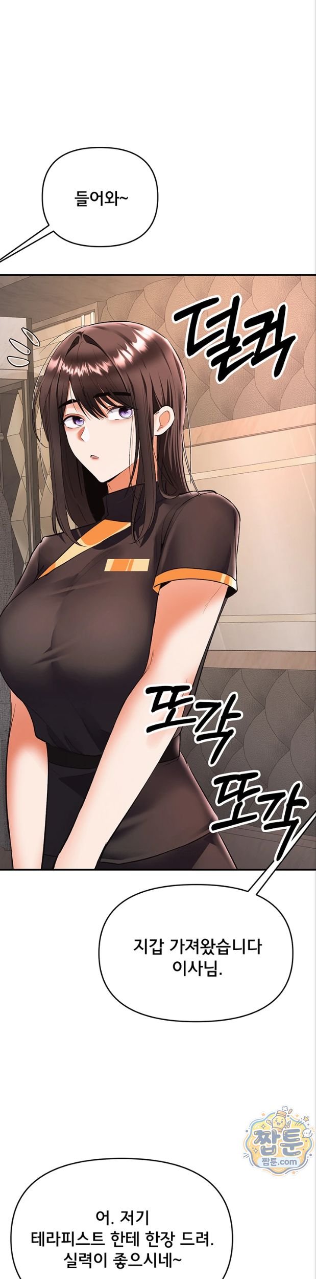 I’m the Only Guy at the Massage Shop Raw Chapter 24 - Page 46
