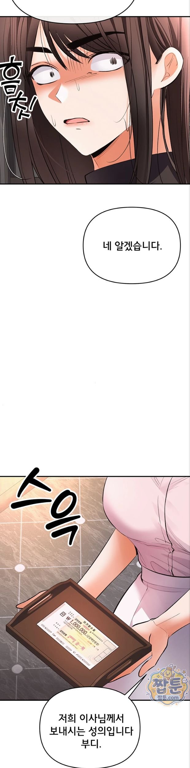 I’m the Only Guy at the Massage Shop Raw Chapter 24 - Page 47