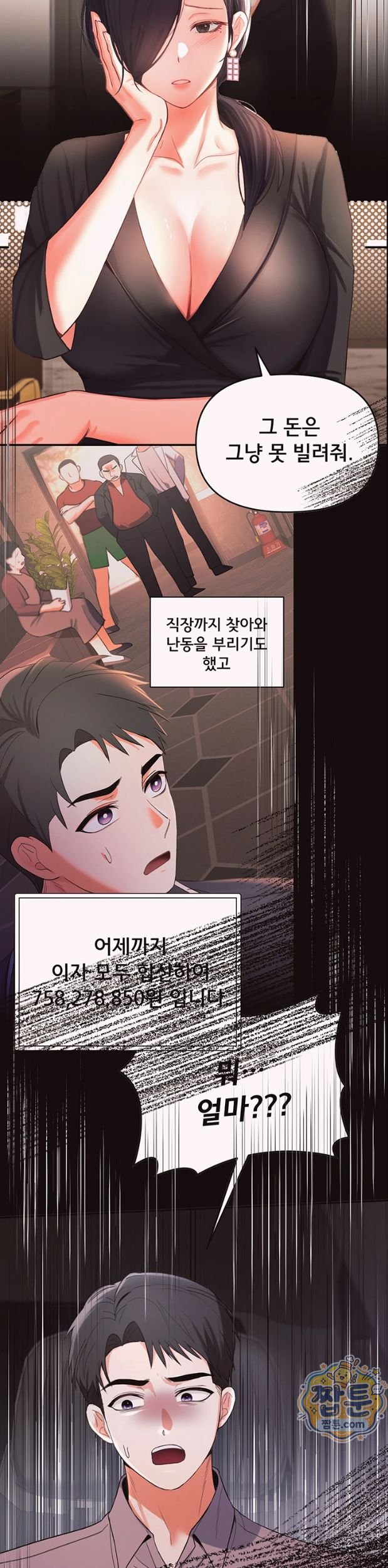 I’m the Only Guy at the Massage Shop Raw Chapter 24 - Page 49