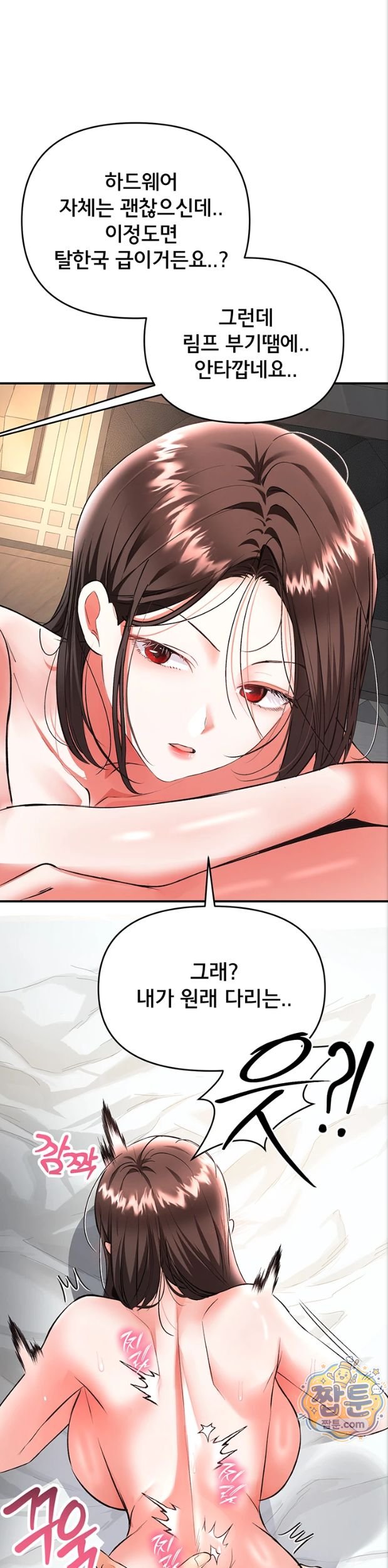 I’m the Only Guy at the Massage Shop Raw Chapter 24 - Page 8