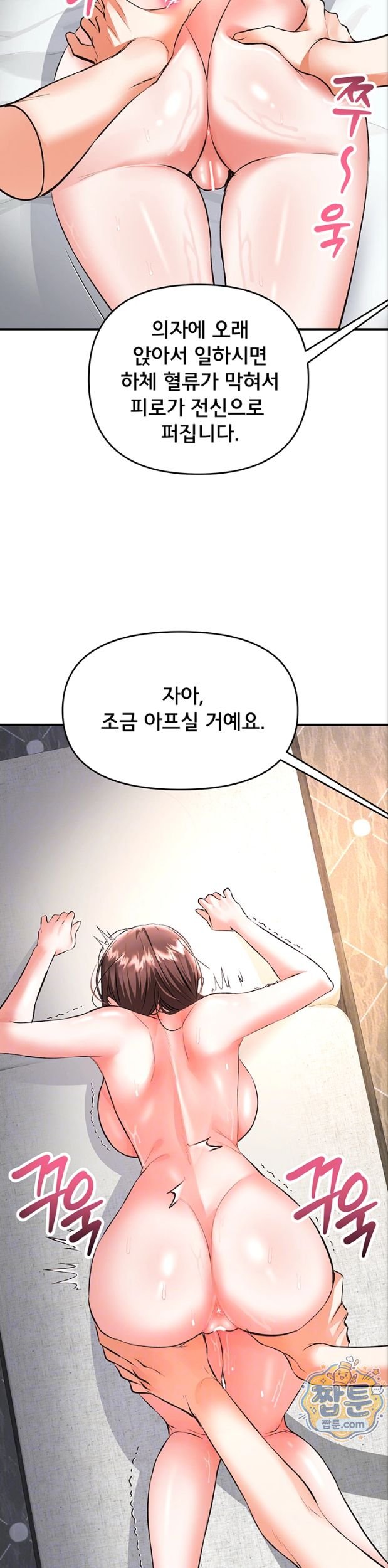 I’m the Only Guy at the Massage Shop Raw Chapter 24 - Page 9