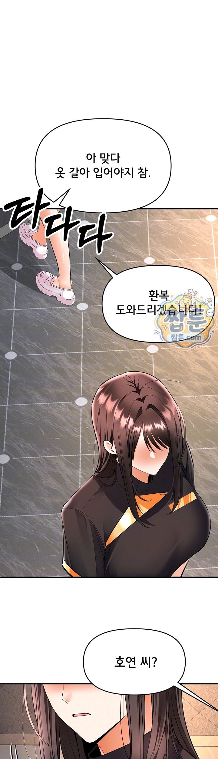 I’m the Only Guy at the Massage Shop Raw Chapter 25 - Page 12