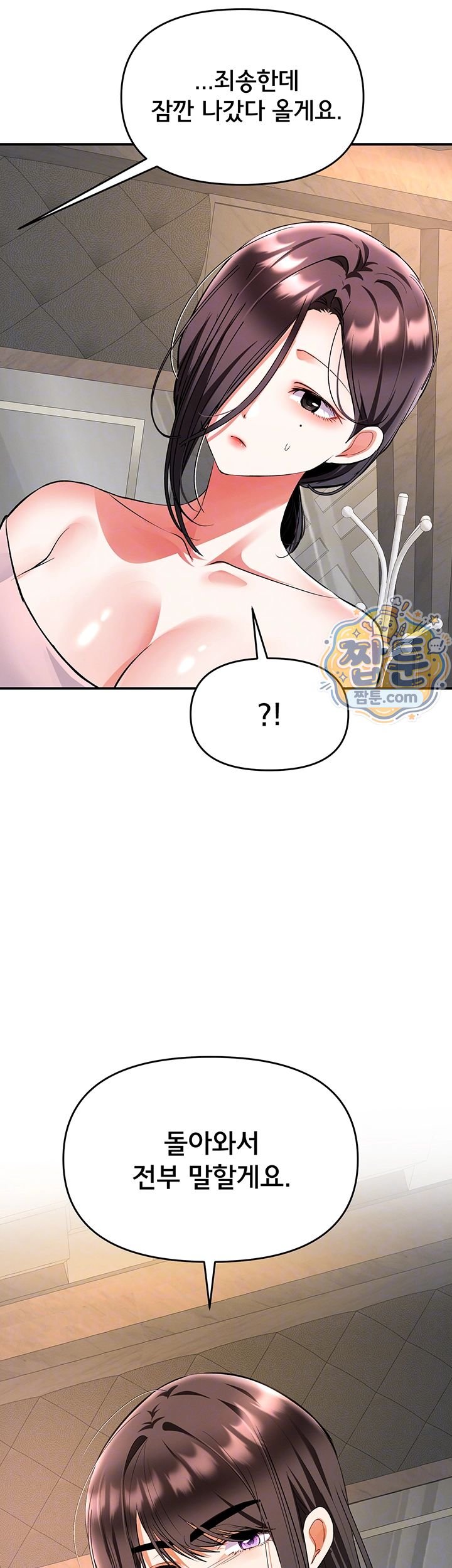 I’m the Only Guy at the Massage Shop Raw Chapter 25 - Page 14