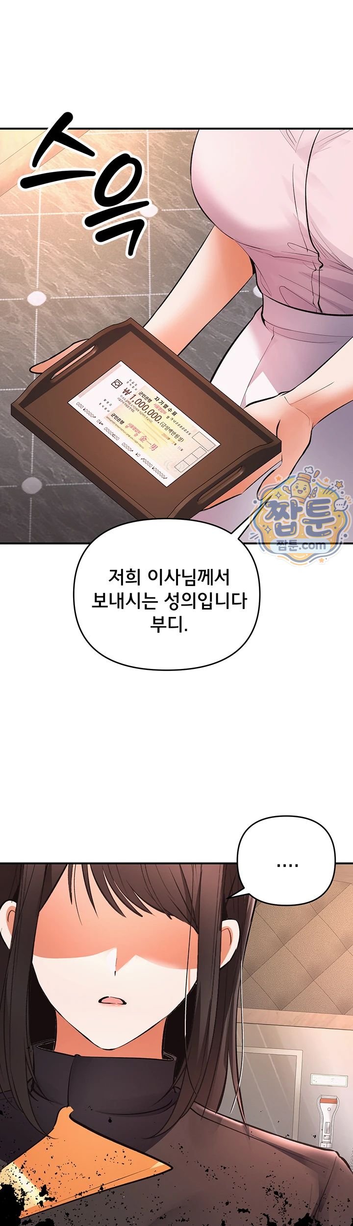 I’m the Only Guy at the Massage Shop Raw Chapter 25 - Page 2