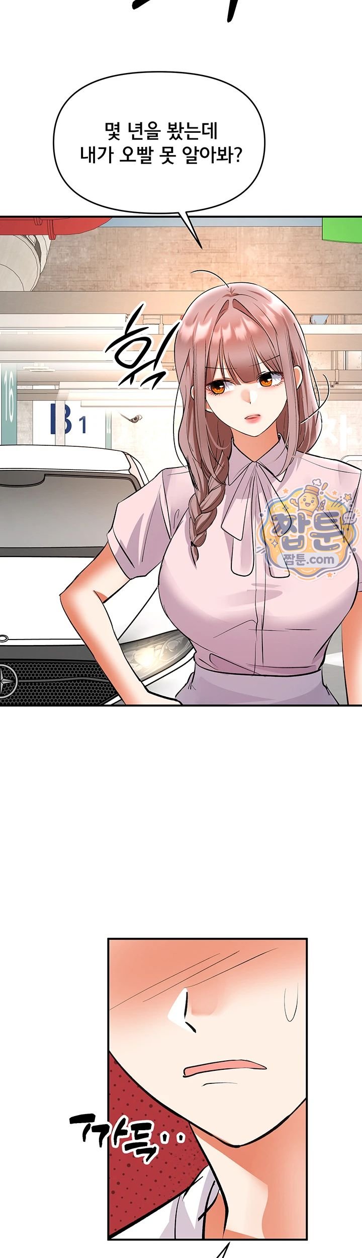 I’m the Only Guy at the Massage Shop Raw Chapter 25 - Page 23