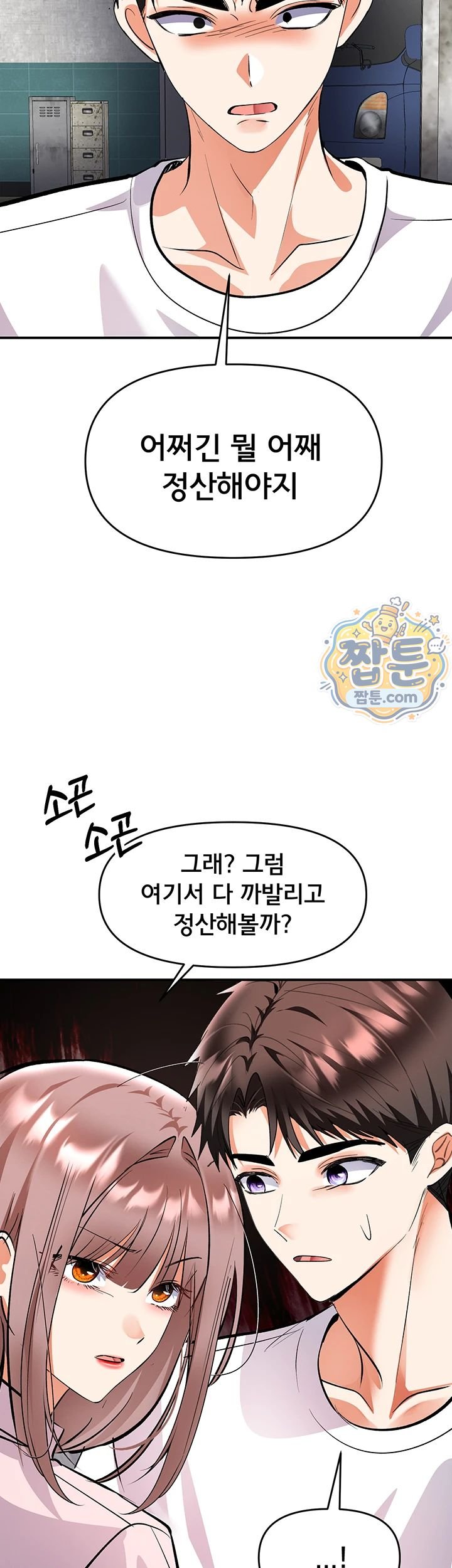 I’m the Only Guy at the Massage Shop Raw Chapter 25 - Page 27