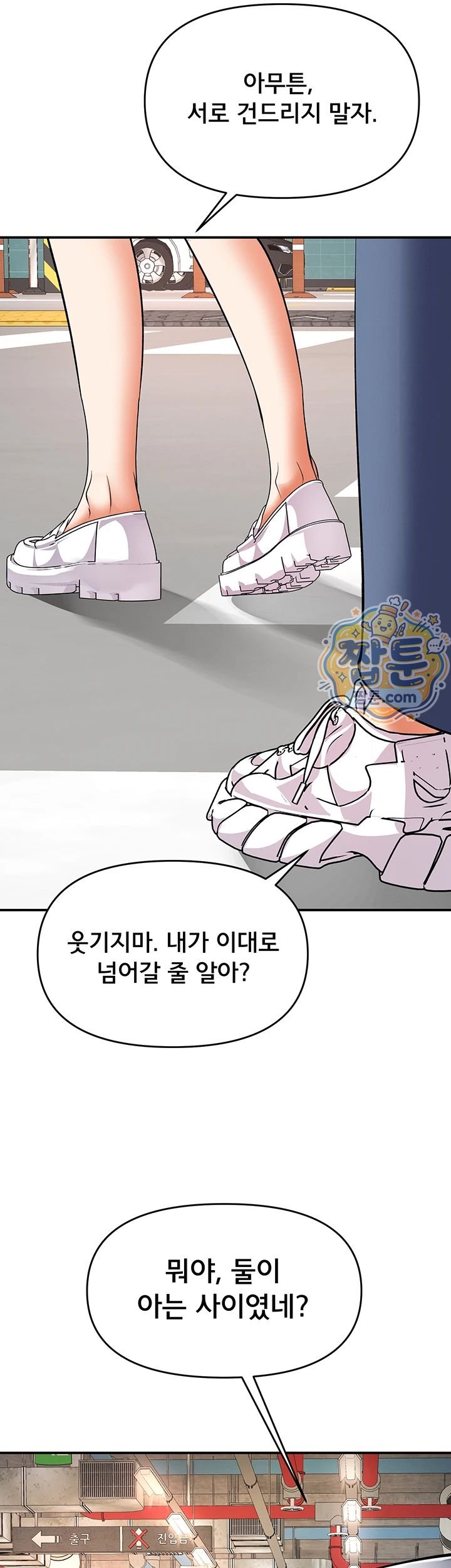 I’m the Only Guy at the Massage Shop Raw Chapter 25 - Page 32