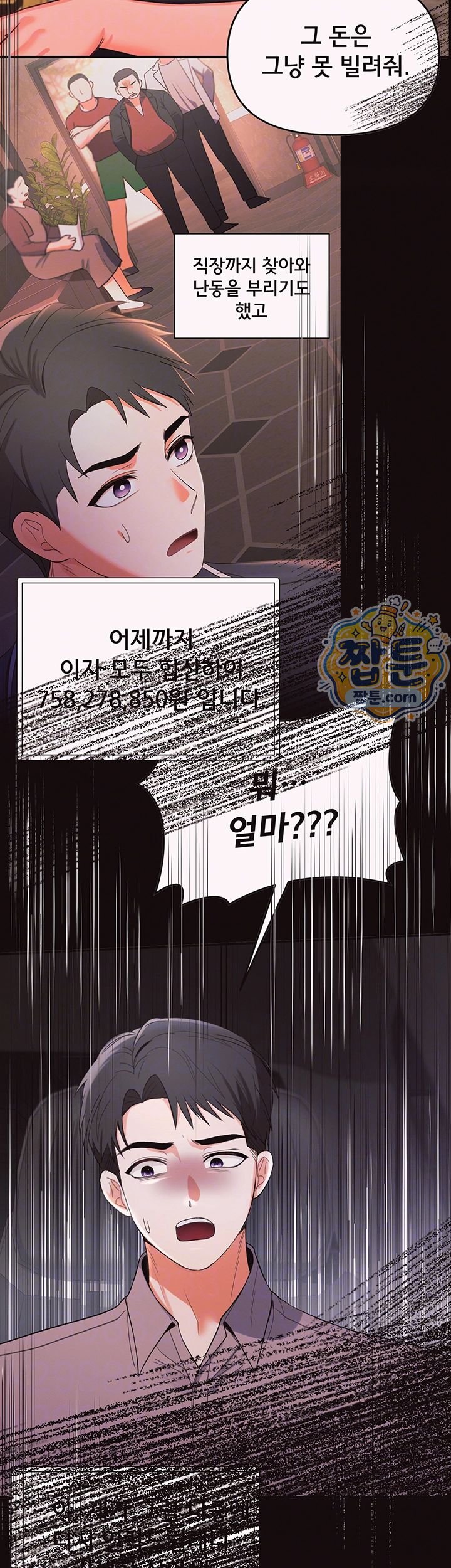 I’m the Only Guy at the Massage Shop Raw Chapter 25 - Page 4