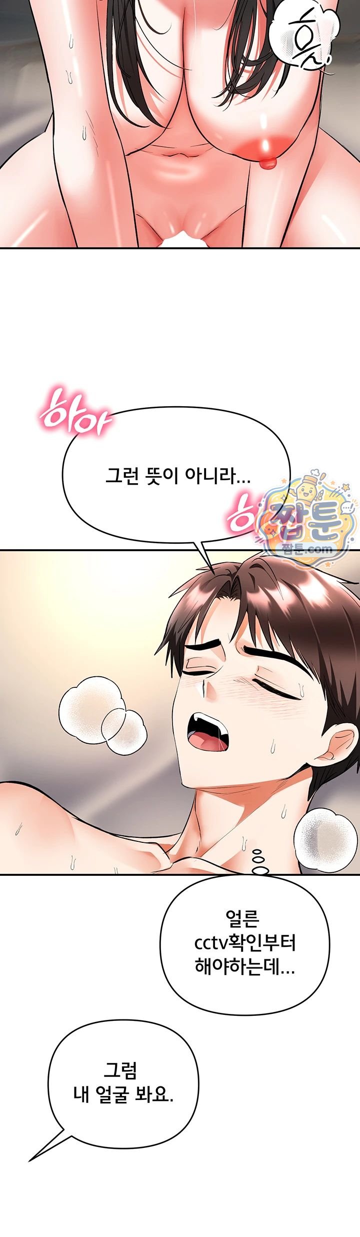 I’m the Only Guy at the Massage Shop Raw Chapter 25 - Page 56