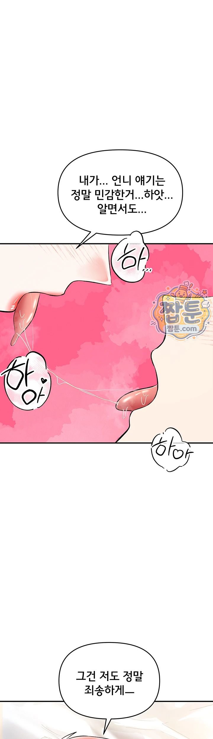 I’m the Only Guy at the Massage Shop Raw Chapter 25 - Page 59