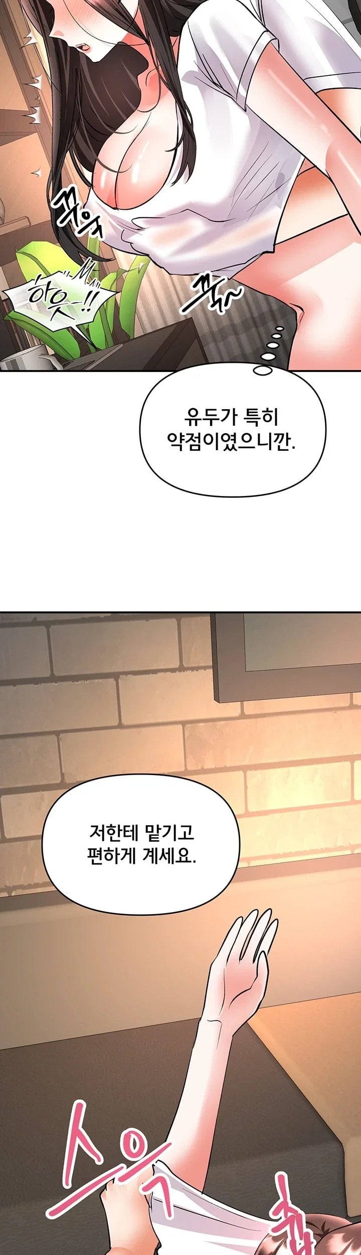I’m the Only Guy at the Massage Shop Raw Chapter 26 - Page 17