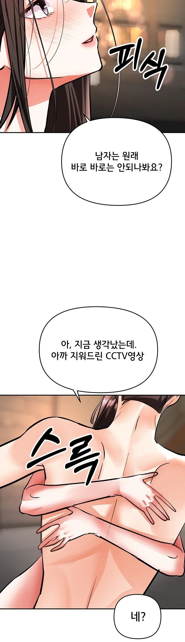 I’m the Only Guy at the Massage Shop Raw Chapter 27 - Page 20