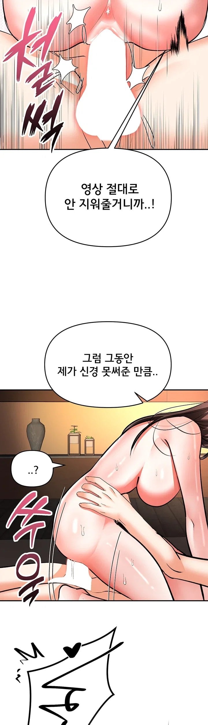 I’m the Only Guy at the Massage Shop Raw Chapter 27 - Page 33