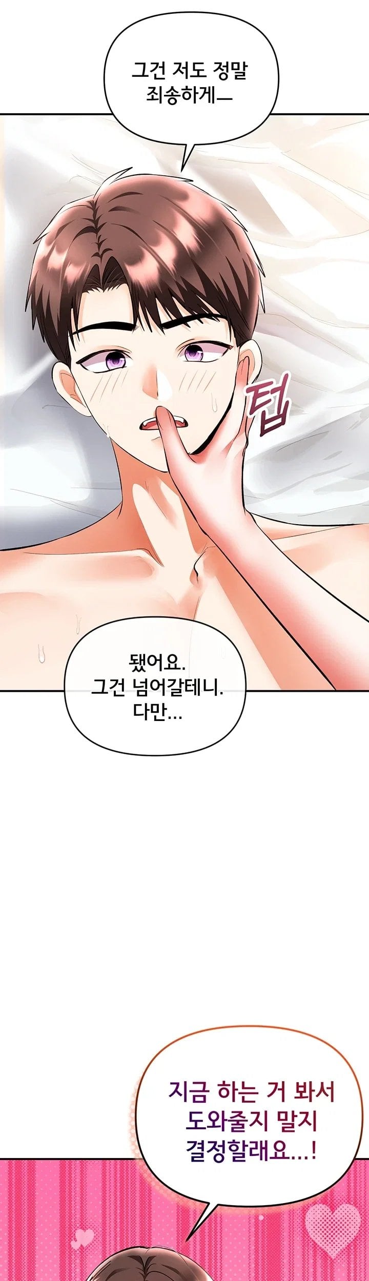 I’m the Only Guy at the Massage Shop Raw Chapter 27 - Page 38