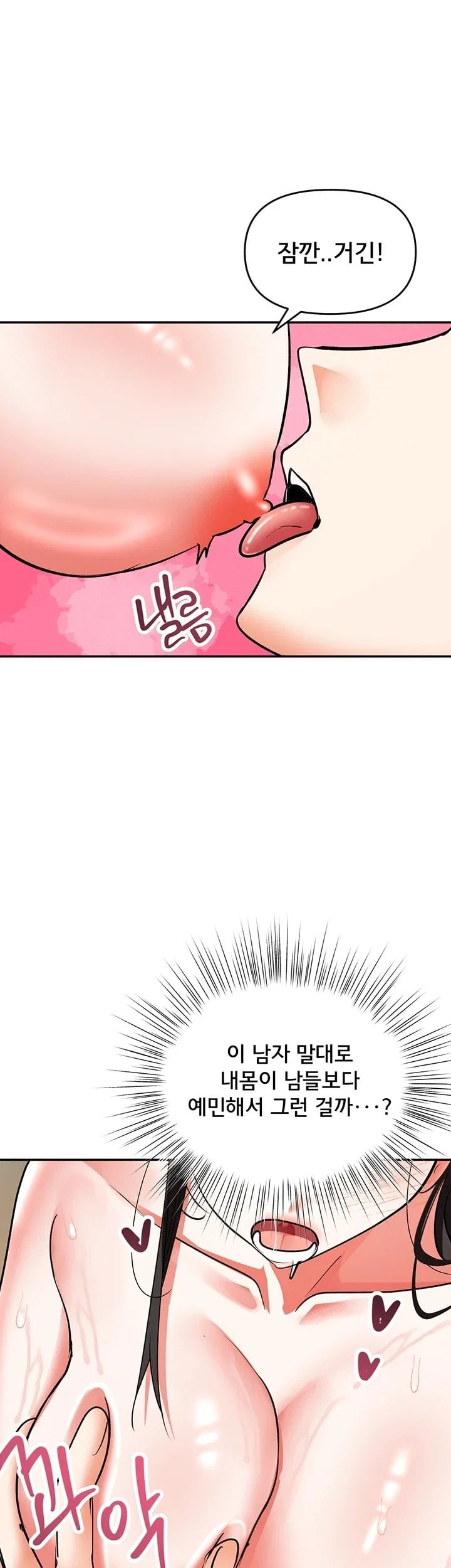 I’m the Only Guy at the Massage Shop Raw Chapter 27 - Page 42