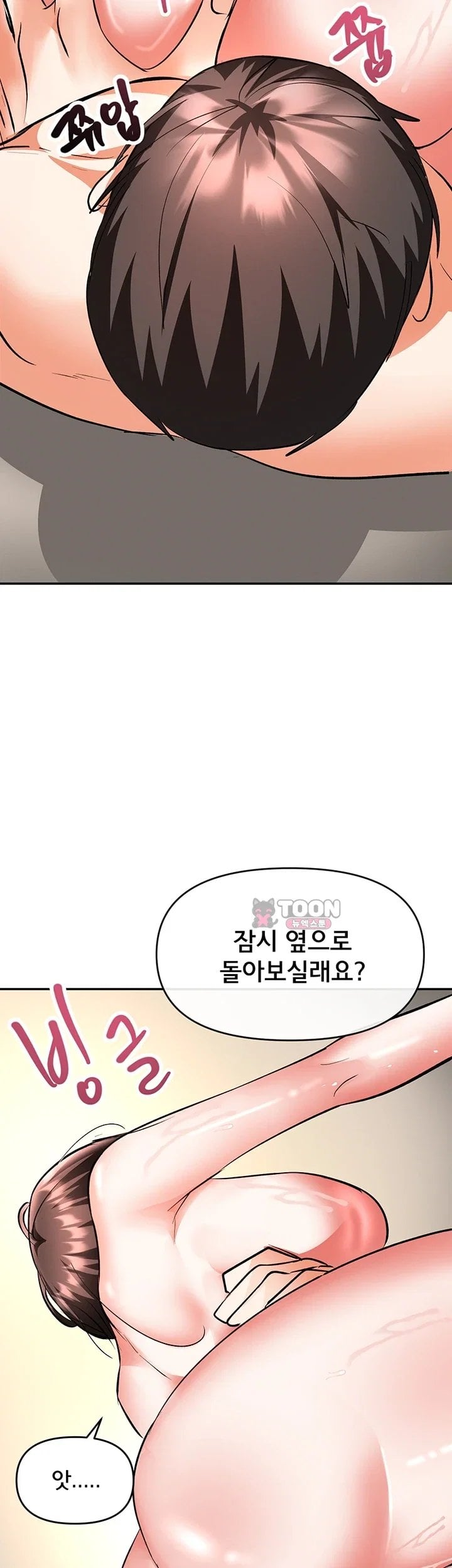 I’m the Only Guy at the Massage Shop Raw Chapter 27 - Page 43