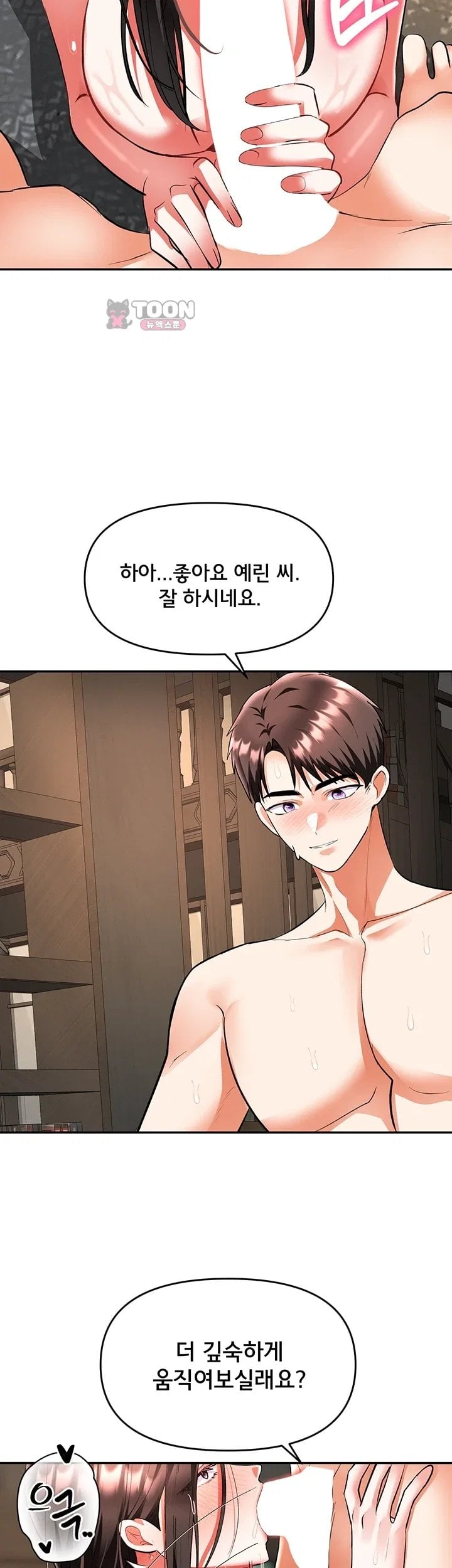 I’m the Only Guy at the Massage Shop Raw Chapter 27 - Page 5