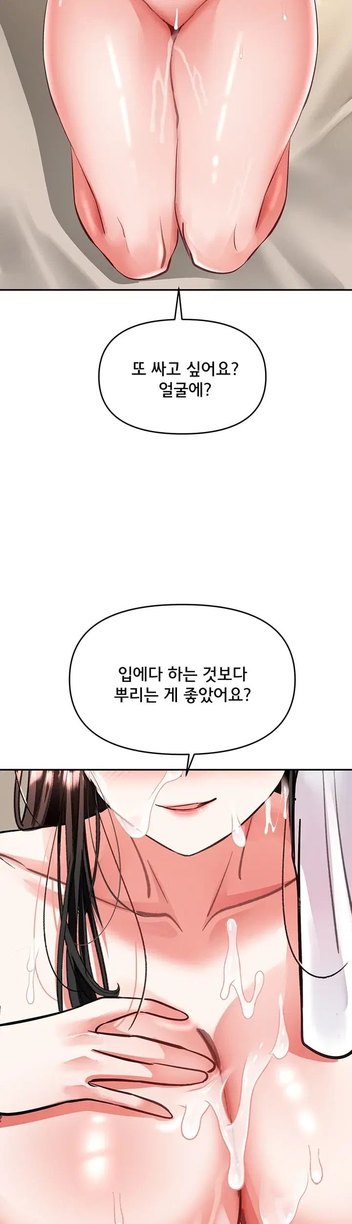 I’m the Only Guy at the Massage Shop Raw Chapter 28 - Page 23