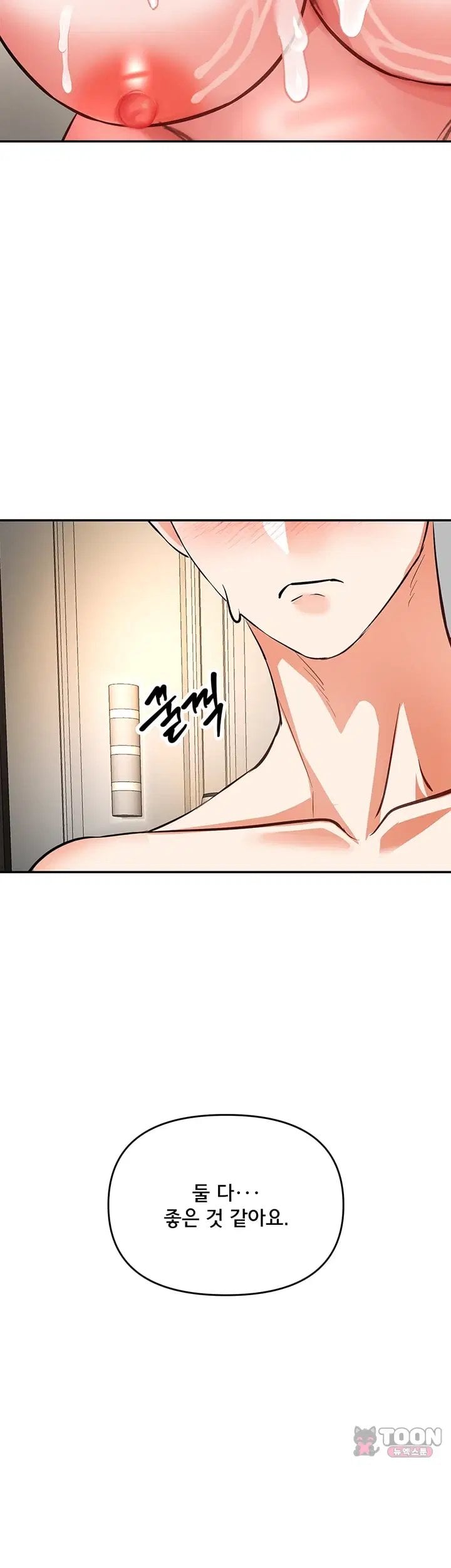 I’m the Only Guy at the Massage Shop Raw Chapter 28 - Page 24