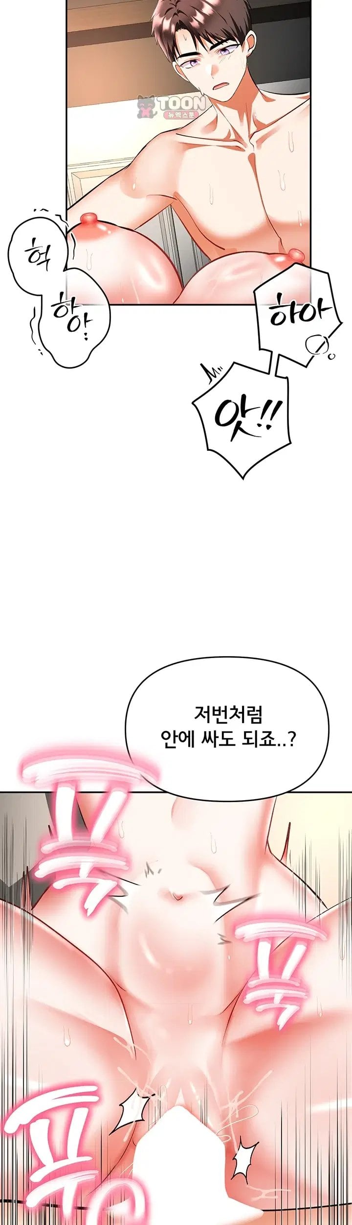 I’m the Only Guy at the Massage Shop Raw Chapter 28 - Page 3