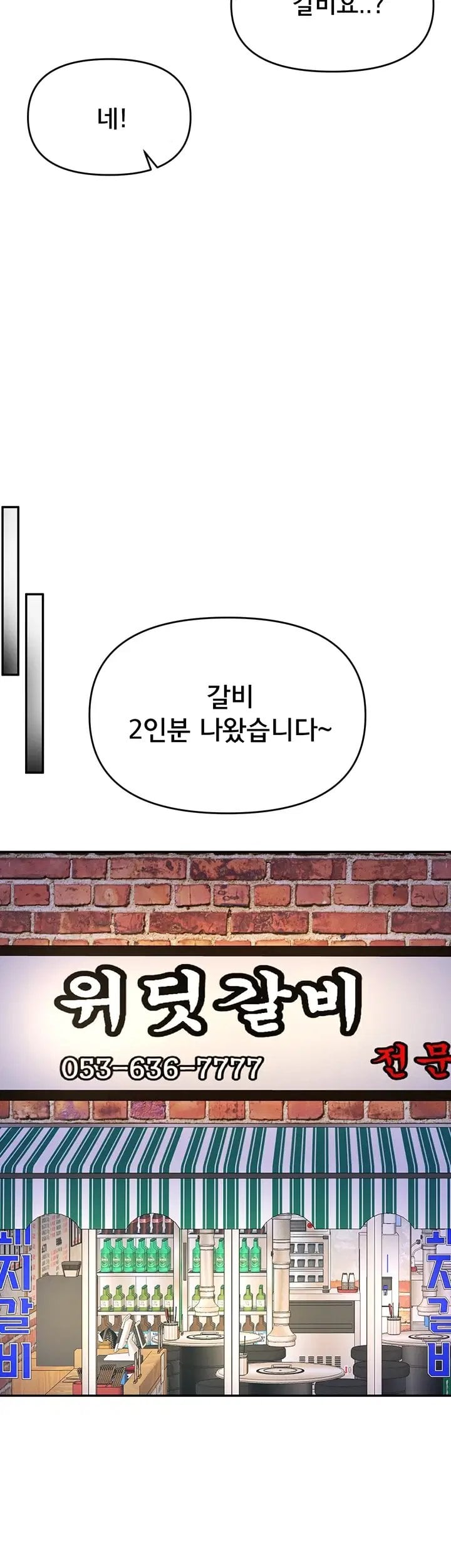 I’m the Only Guy at the Massage Shop Raw Chapter 28 - Page 47