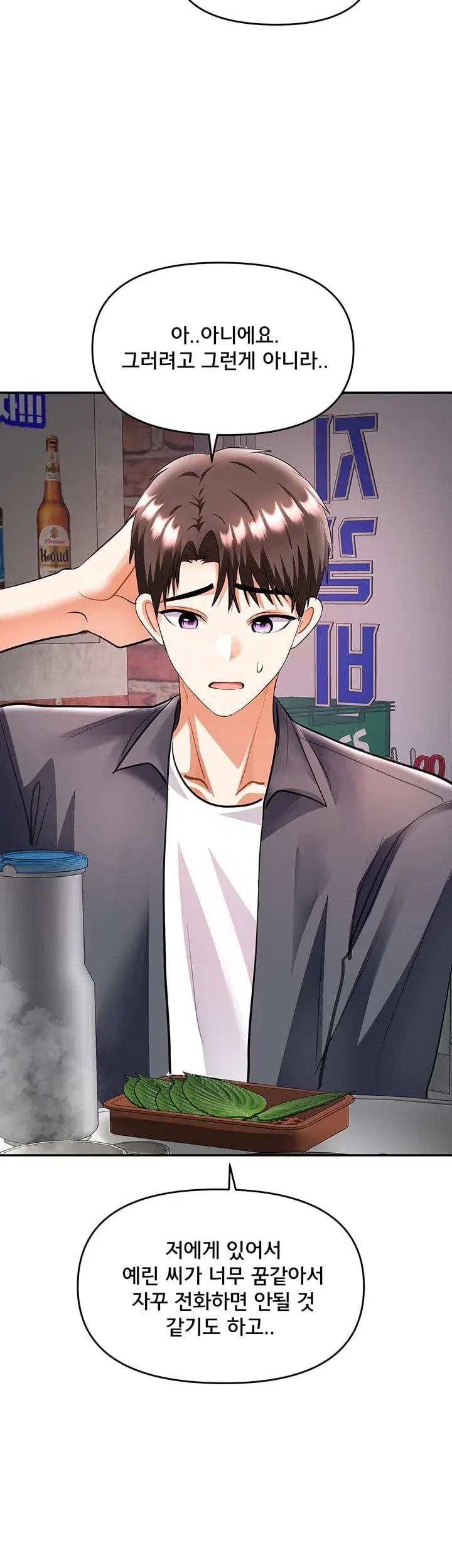 I’m the Only Guy at the Massage Shop Raw Chapter 28 - Page 52