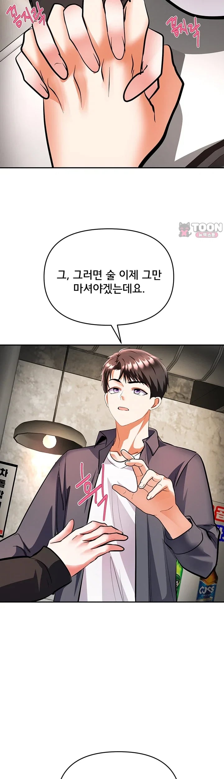I’m the Only Guy at the Massage Shop Raw Chapter 29 - Page 16