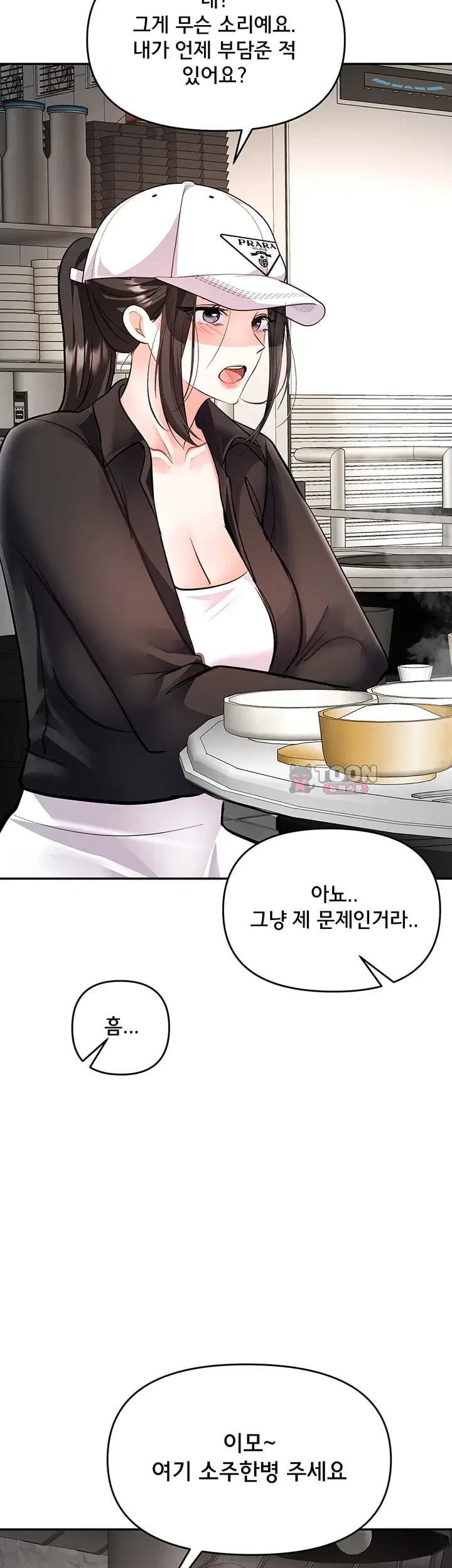 I’m the Only Guy at the Massage Shop Raw Chapter 29 - Page 2