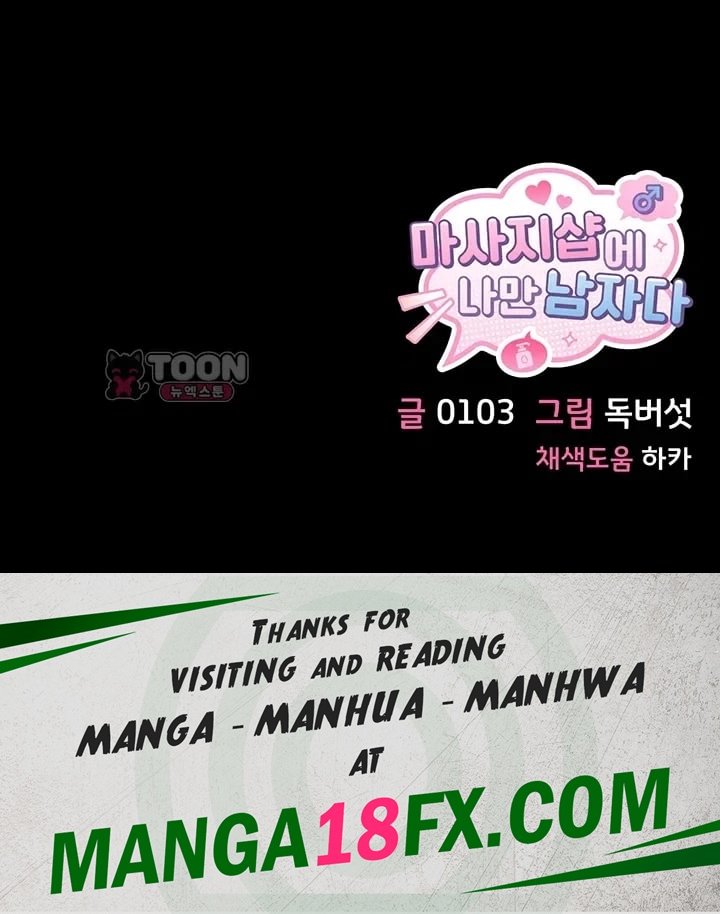 I’m the Only Guy at the Massage Shop Raw Chapter 29 - Page 63