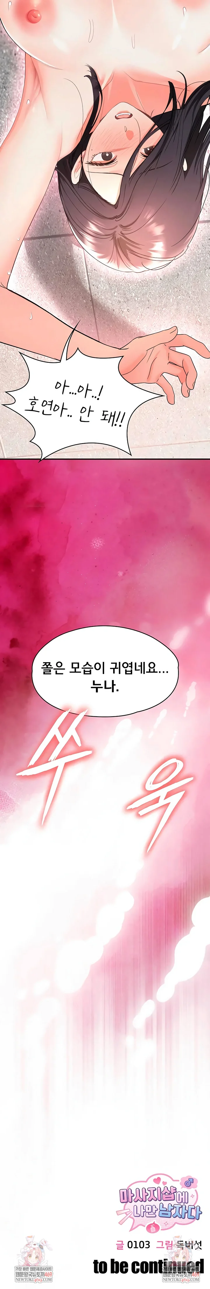 I’m the Only Guy at the Massage Shop Raw Chapter 3 - Page 10