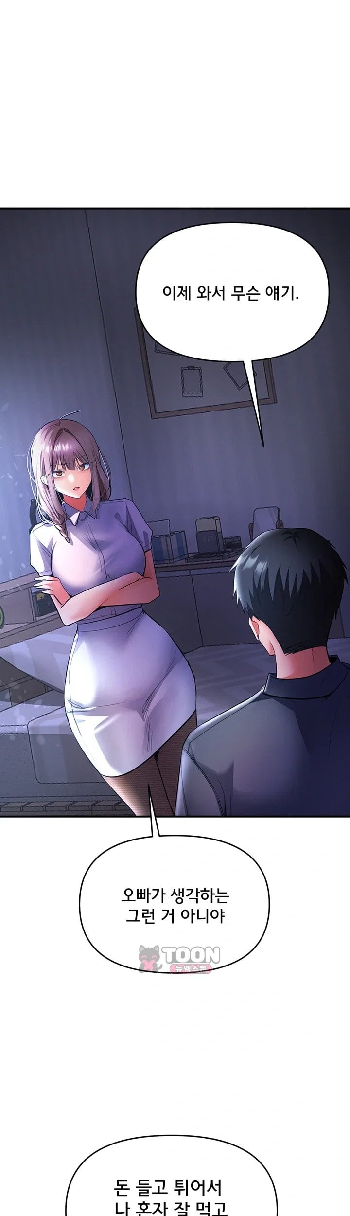 I’m the Only Guy at the Massage Shop Raw Chapter 30 - Page 11