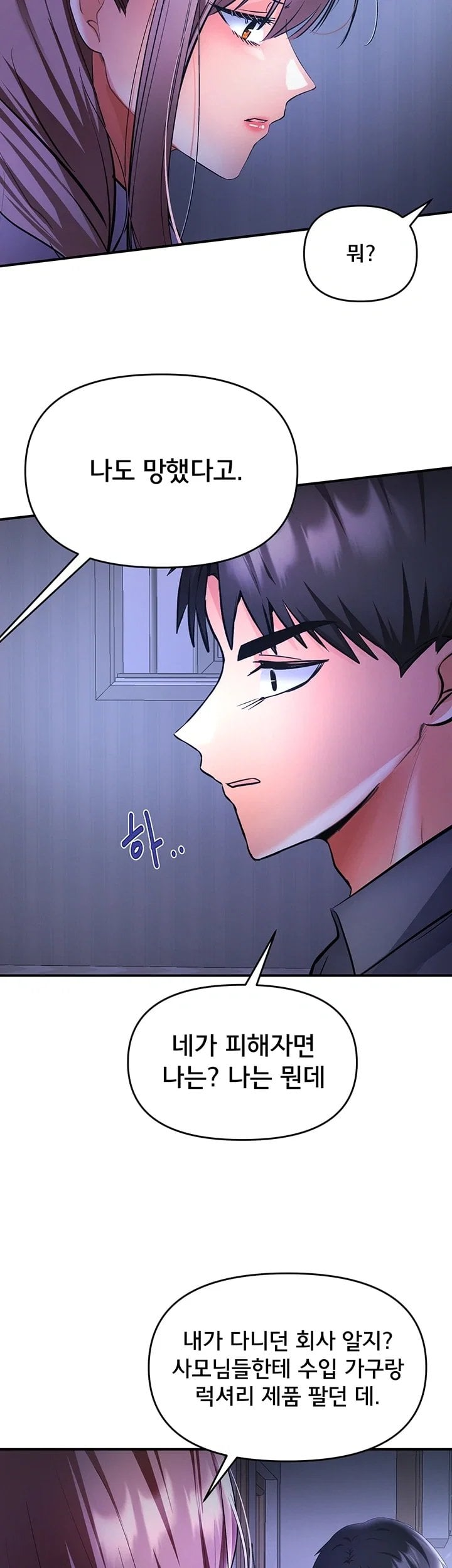 I’m the Only Guy at the Massage Shop Raw Chapter 30 - Page 13