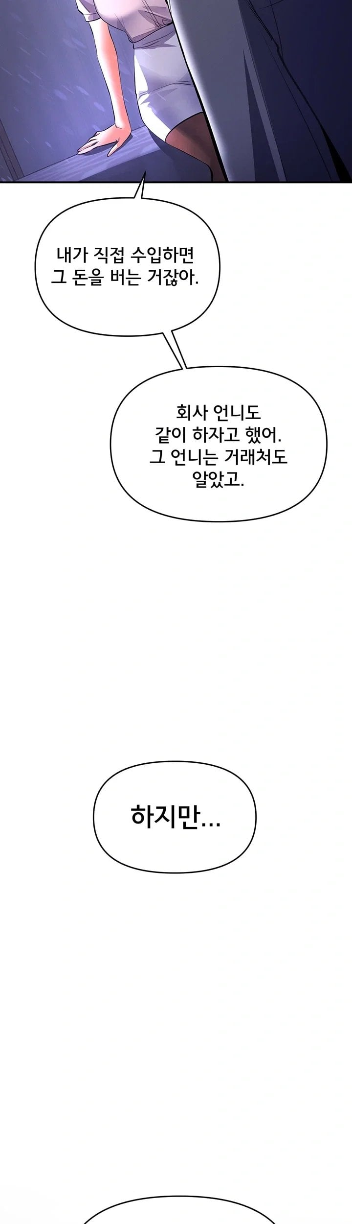 I’m the Only Guy at the Massage Shop Raw Chapter 30 - Page 16