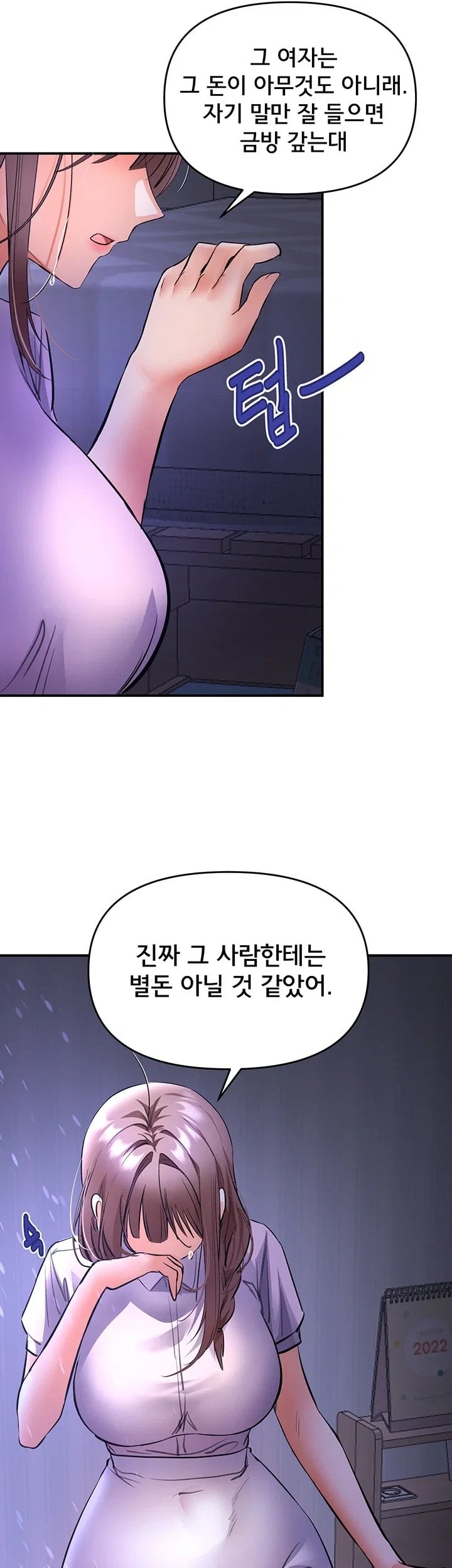 I’m the Only Guy at the Massage Shop Raw Chapter 30 - Page 33