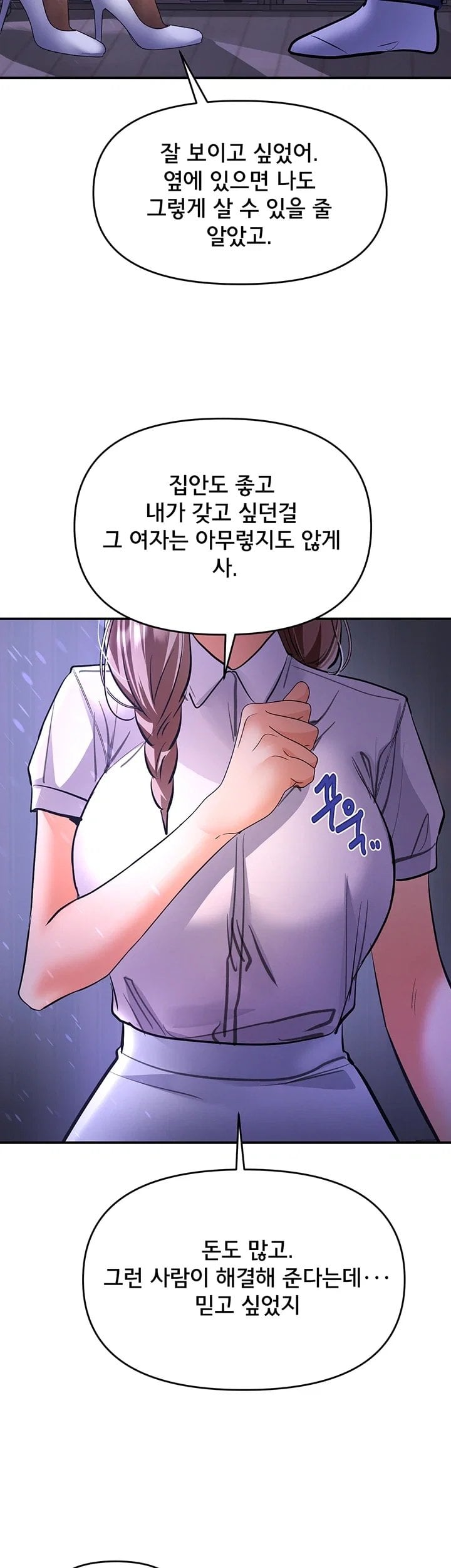 I’m the Only Guy at the Massage Shop Raw Chapter 30 - Page 35